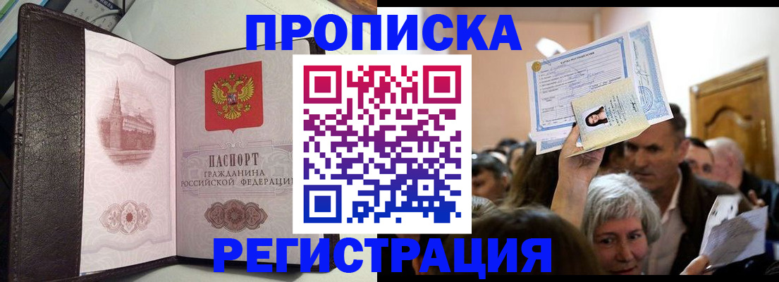 прописка для работы в Никольске