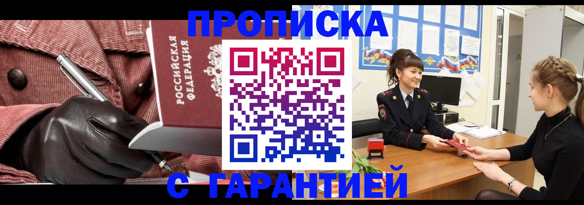 временная регистрация гарантия в Никольске